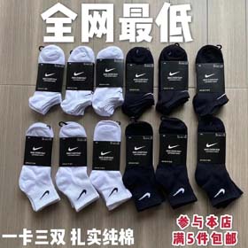 Nike Socken (3 Paar Socken pro Bestellung) - 2389  